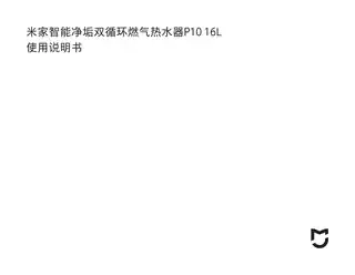 米家智能净垢双循环燃气热水器P10 16L